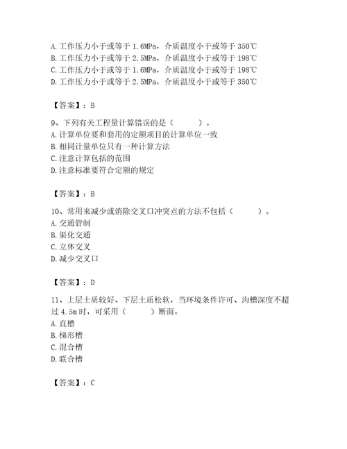 施工员之市政施工基础知识题库及答案夺冠系列