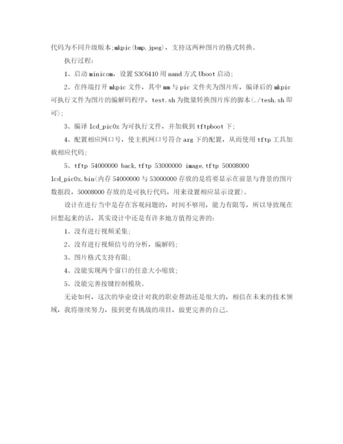 精编之毕业论文工作总结范文.docx