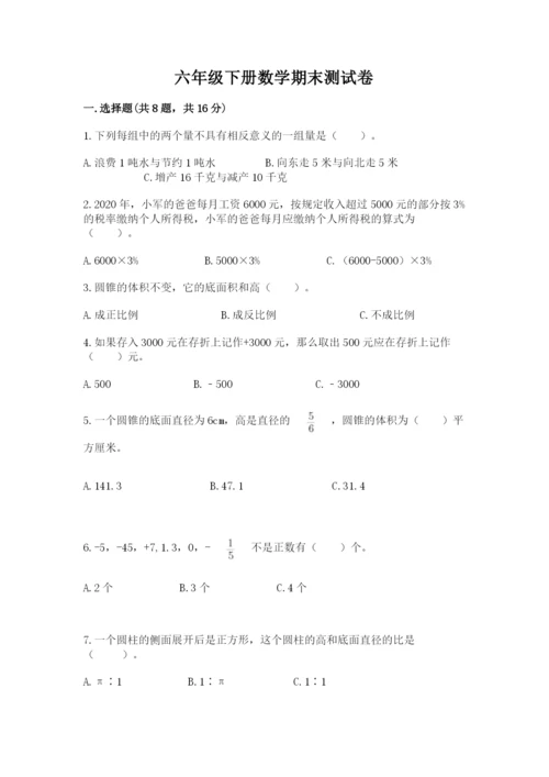 六年级下册数学期末测试卷及参考答案（最新）.docx