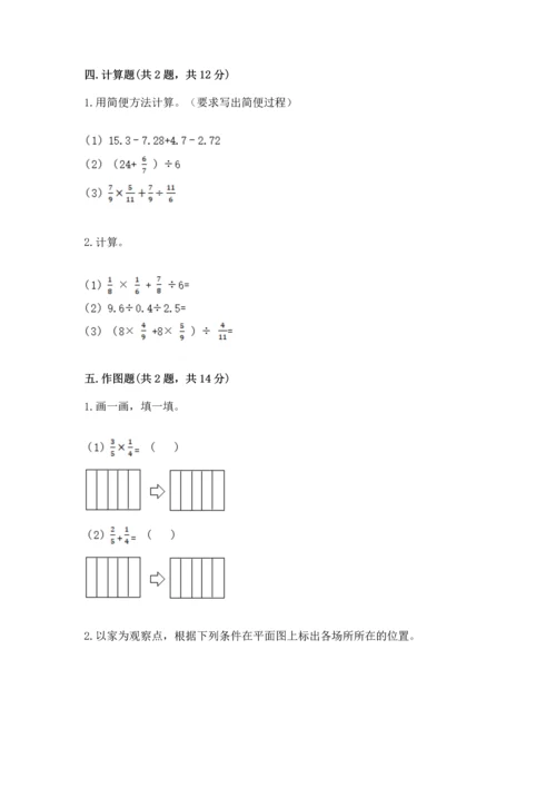 人教版六年级上册数学期中测试卷精品（考点梳理）.docx