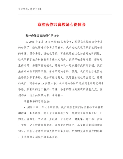 2023家校合作共育教师心得体会例文15篇.docx