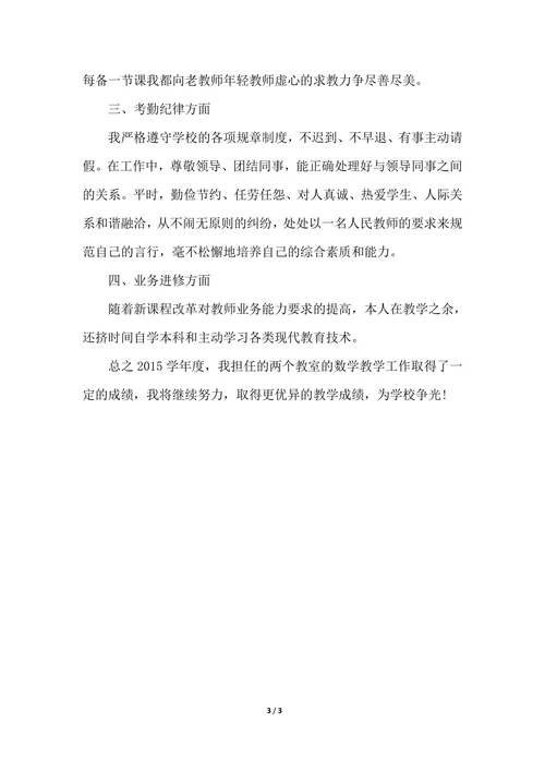 202X年初中数学教师年度考核个人总结范文