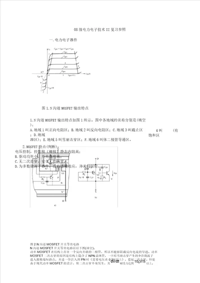 电力电子技术II复习计划参考