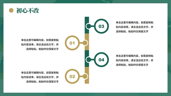 绿色复古中国风离退休干部严守八项规定党课PPT模板