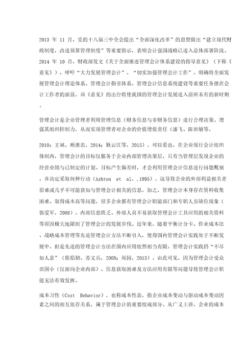 基于财务报表数据的成本习性分解方法研究收入动因成本习性分析模型的