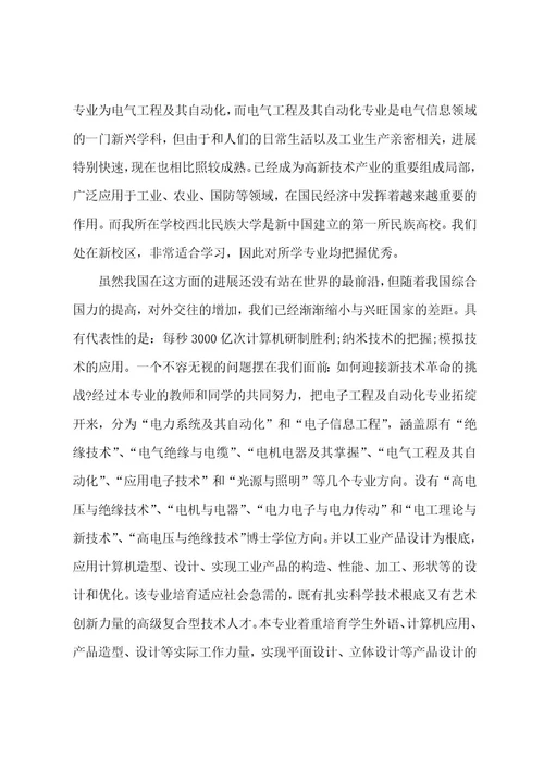 舞蹈大学生职业生涯规划书