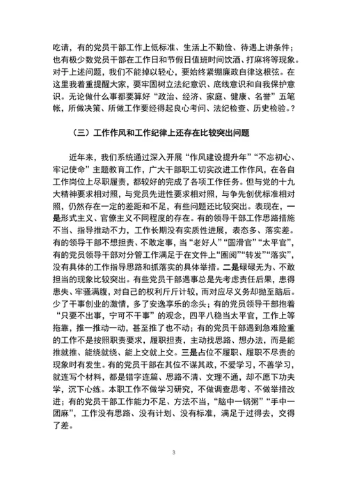 党员干部强化责任担当提振干事创业精气神专题党课稿