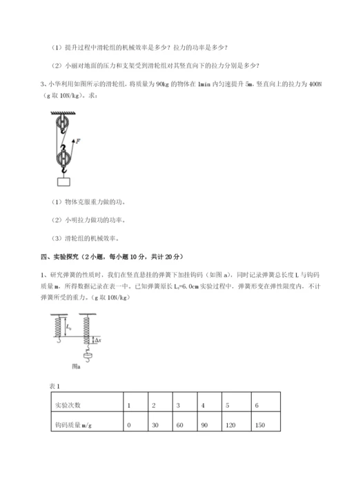 小卷练透广东深圳市高级中学物理八年级下册期末考试综合训练试卷（附答案详解）.docx