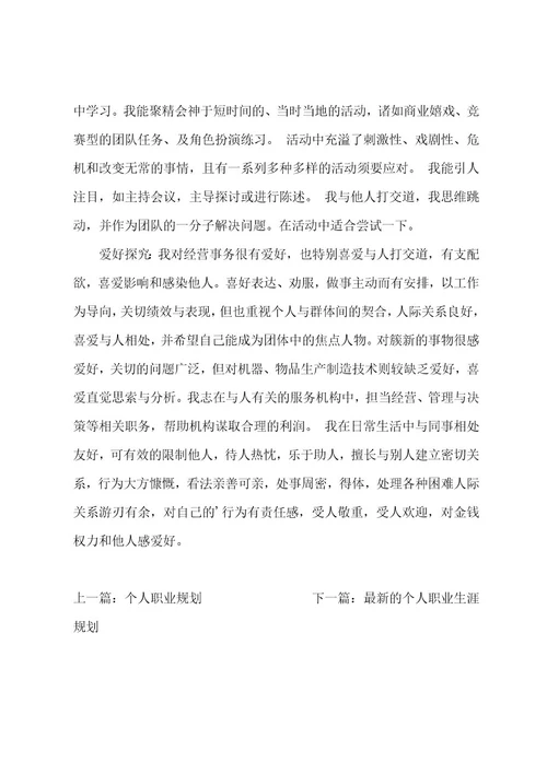 人力资源管理专业大学生职业生涯规划