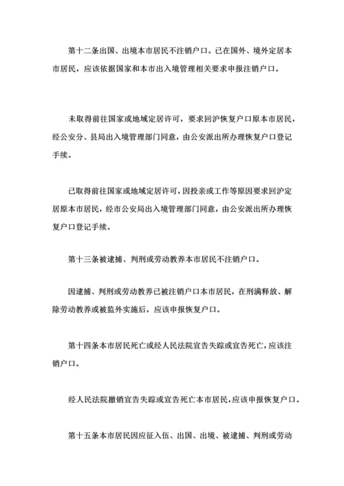 上海市常住户口管理详细规定.docx