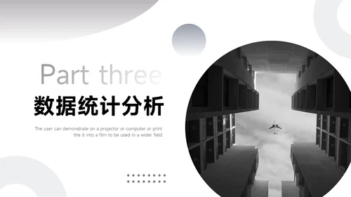 黑白个性前行主题工作汇报PPT模板