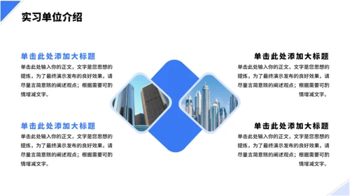 几何大学生实习报告PPT模板