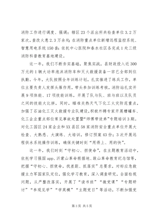 县消防大队XX年工作汇报.docx