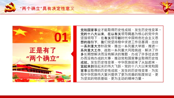 两个确立党的百年奋斗史成就经验决议PPT
