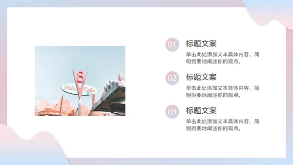 粉蓝梦幻流体渐变PPT模板