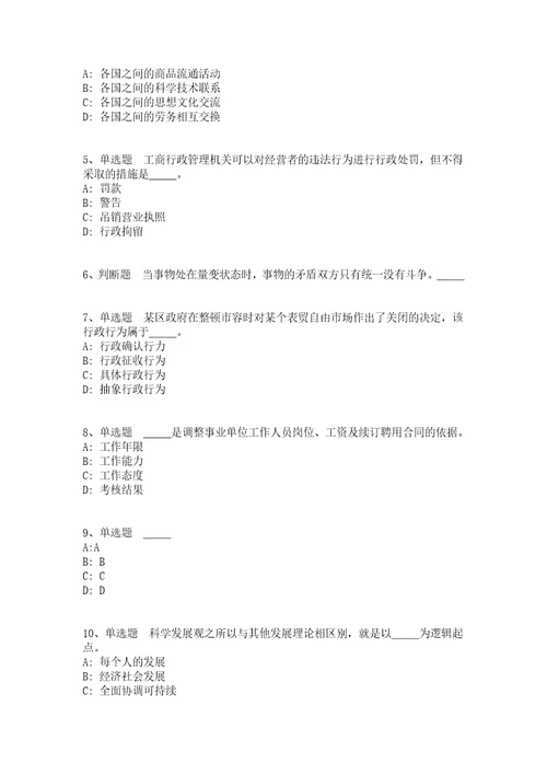 2021年09月浙江省瑞安市瓯飞建设投资开发有限公司2021年公开招聘工作人员强化练习卷答案解析附后