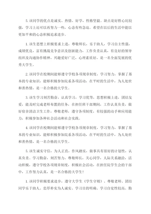 毕业生登记表班组鉴定意见.docx