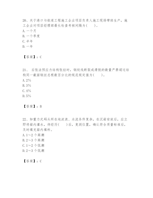 2024年一级建造师之一建港口与航道工程实务题库附答案【实用】.docx