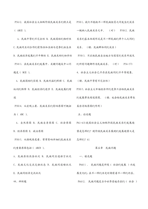 2023年电大民族理论与民族政策题库.docx