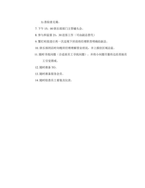 健身房总经理运营管理标准手册.docx