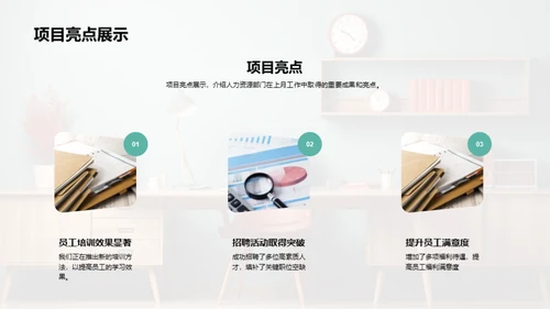 人力资源部月度总结