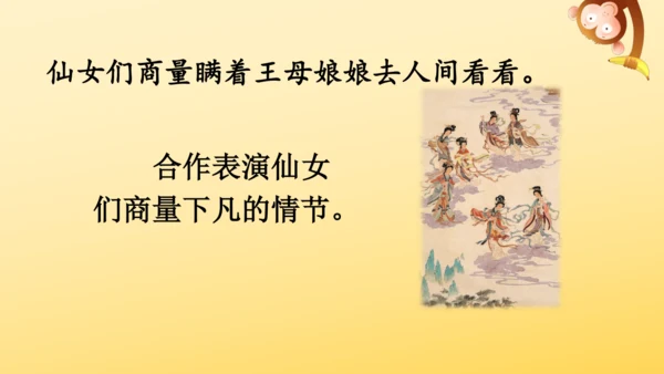 10 牛郎织女（一）   课件