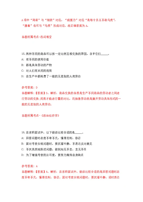 山东大学化学与化工学院课题组招考聘用专聘科技人员强化模拟卷(第4次练习）