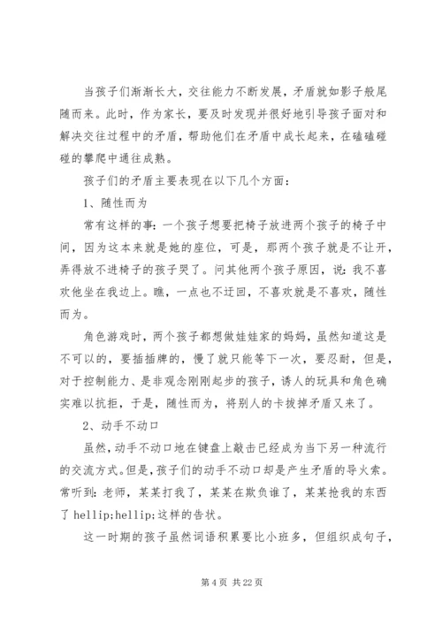 儿童交往研究工作报告.docx