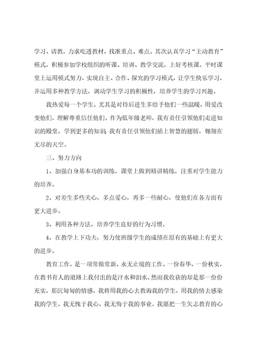 教师思想工作总结