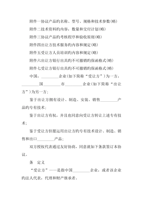 专有技术转让合同范本.docx