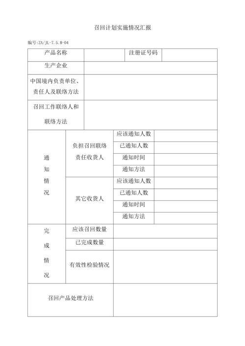 医疗器械召回管理核心制度.docx