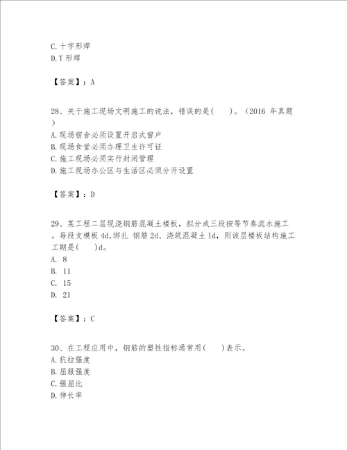 一级建造师之一建建筑工程实务题库含答案（典型题）