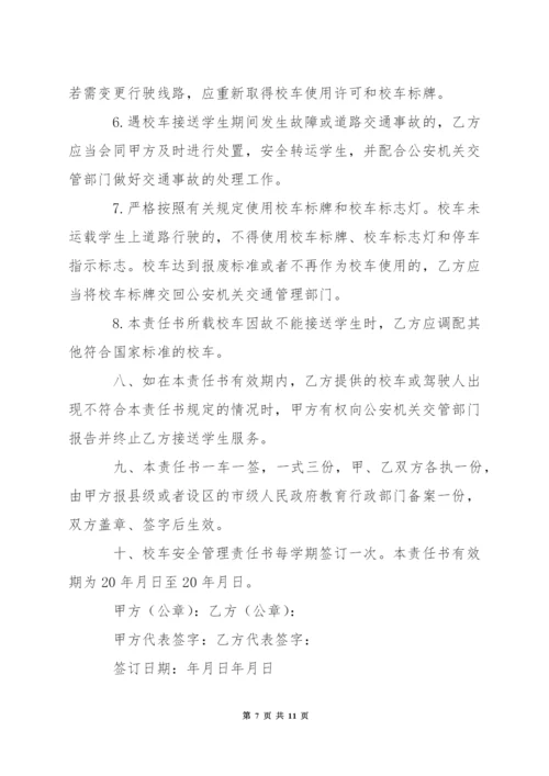 校车竞拍方案.docx