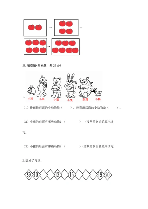 小学一年级上册数学期末测试卷附完整答案【全国通用】.docx