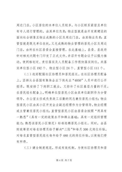 关于XX县区实行社区网格化管理的调查与思考.docx