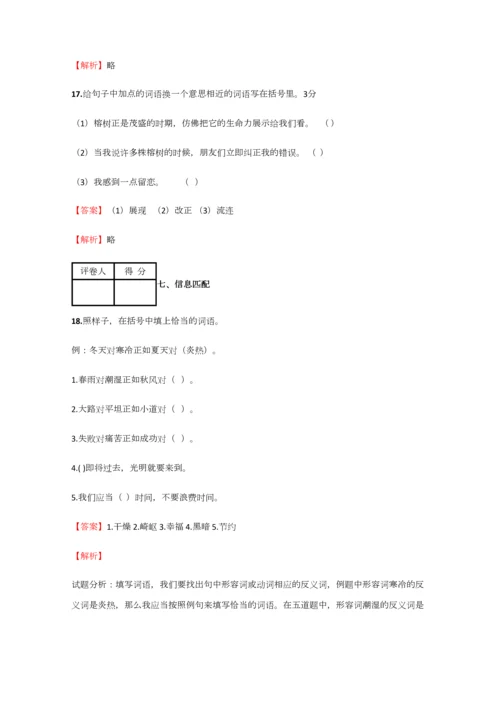 2023年小学语文黑龙江小升初模拟测试试卷含答案考点及解析经典资料.docx