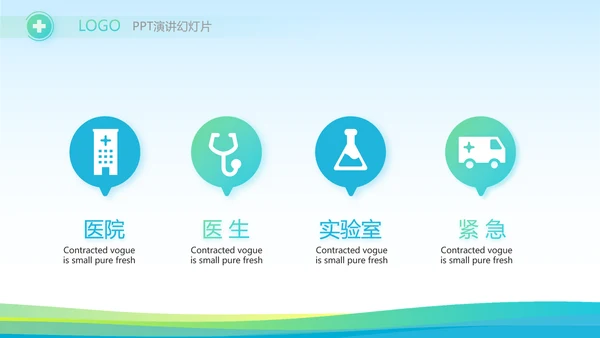 蓝色医疗医药行业市场分析动态PPT
