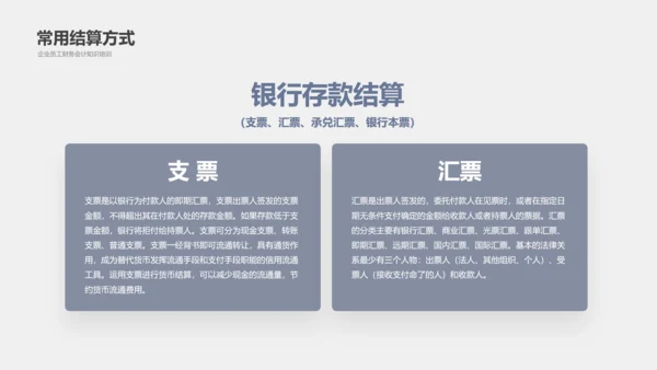 公司员工财务会计知识培训汇报PPT模板