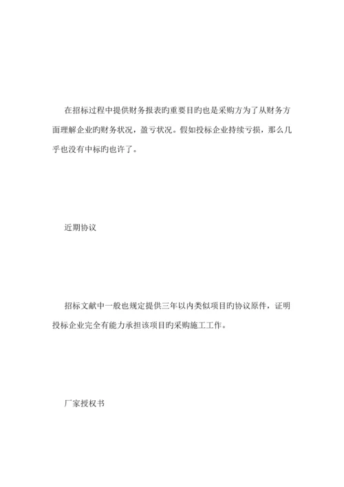 招投标需要哪些资料.docx