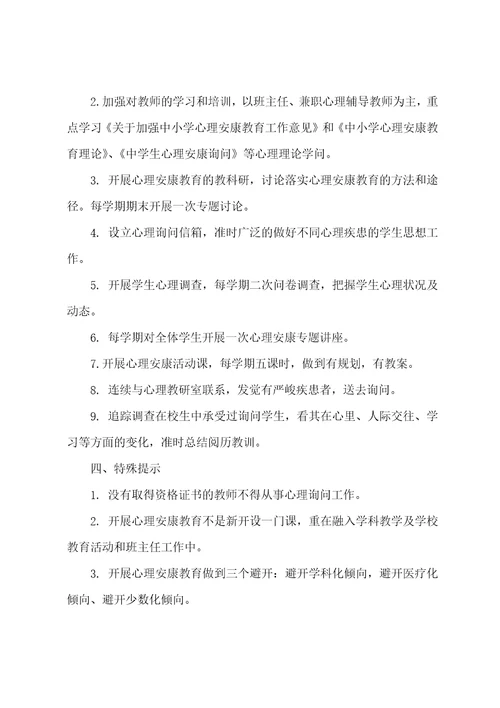 心理辅导教案11篇