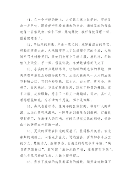 景色的句子.docx