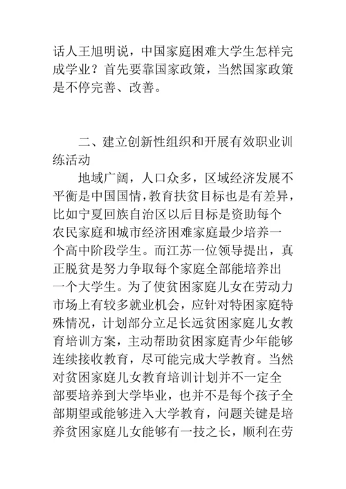 有效的针对特困家庭子女的社会救助标准体系.docx