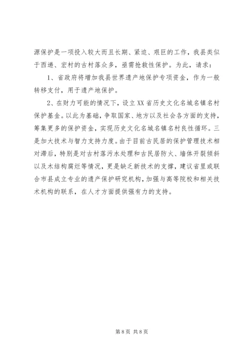 县文物事业财政保障机制调研报告.docx