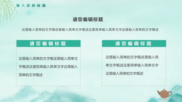 绿意水墨，春茶通用PPT模板