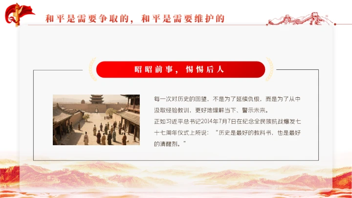 国之殇南京大屠杀国家公祭日通用PPT课件