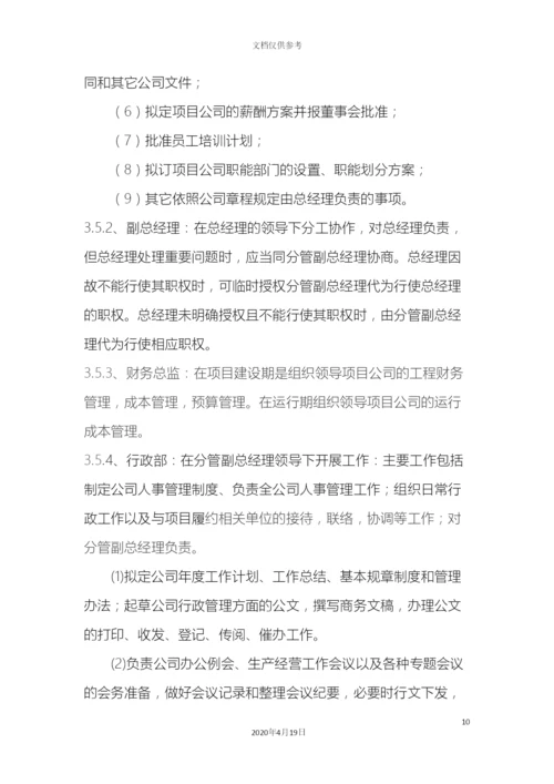 PPP项目公司组建方案.docx