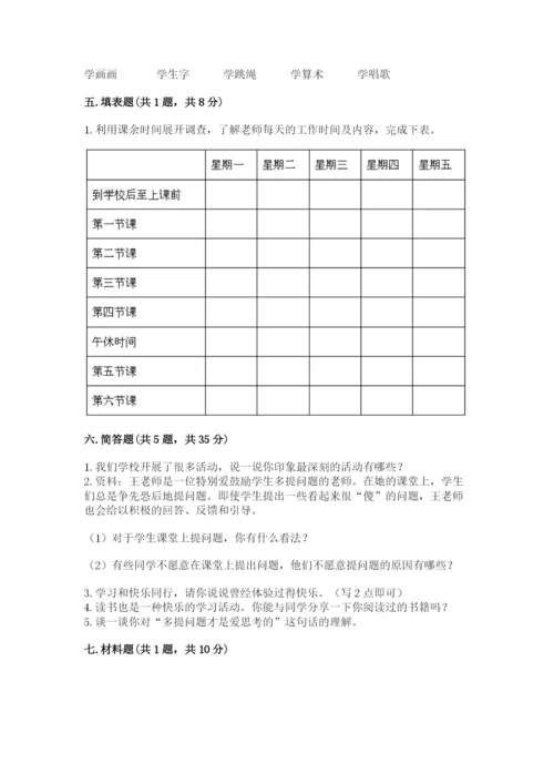 部编版三年级上册道德与法治期中测试卷（易错题）word版.docx