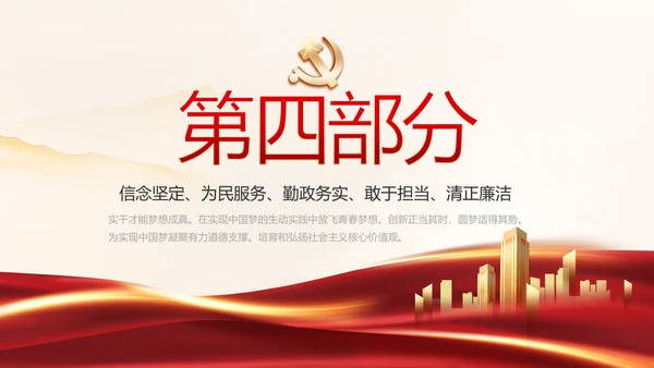 红色党建决战决胜脱贫攻坚学习教育PPT模板
