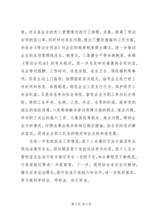 人力资源和社会保障局负责人述法考评汇报.docx