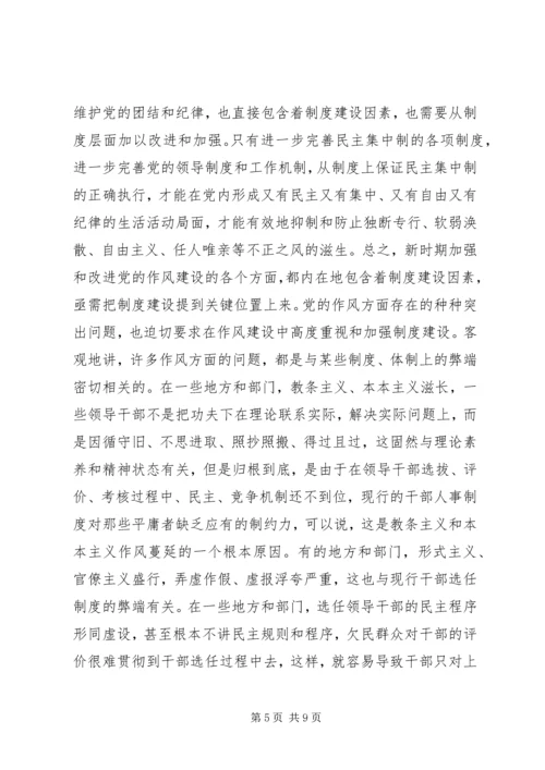 新形势下党的作风建设调研报告.docx